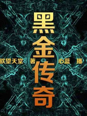 cover image of 黑金传奇2